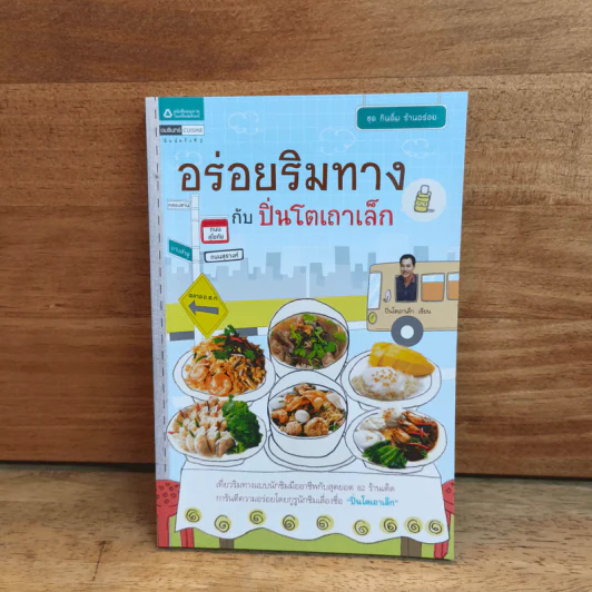 อร่อยริมทางกับปิ่นโตเถาเล็ก รูปที่ 1