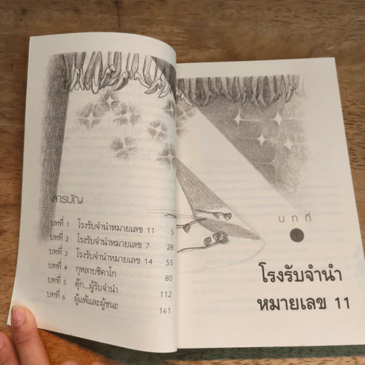 ทาสกุหลาบ - Zita Law (ซิต้า ลอว์), รำพรรณ รักศรีอักษร รูปที่ 8