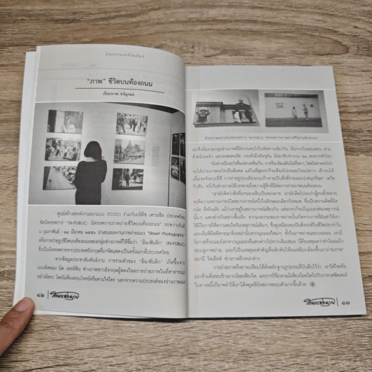 นิตยสารสาระสราญ ปีที่ 17 ฉบับที่ 46 ม.ค.-ก.พ.2556 รูปที่ 7