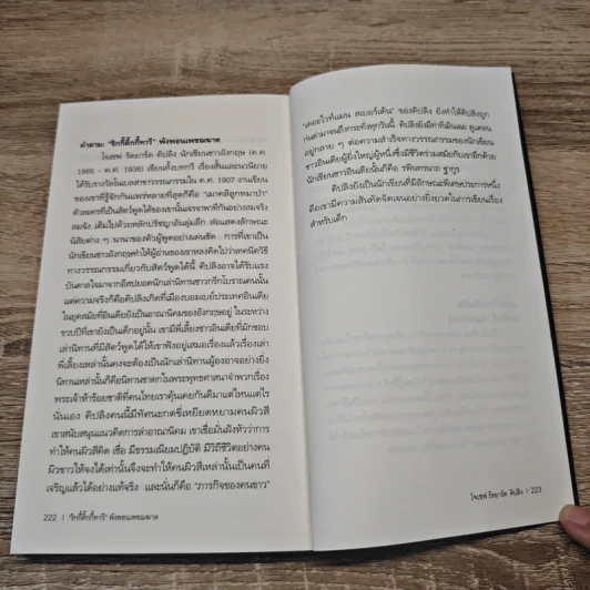 Pale Anna and Other Stories แอนนาผู้ซีดเซียว - ไฮน์ริช เบิล และคณะ รูปที่ 10