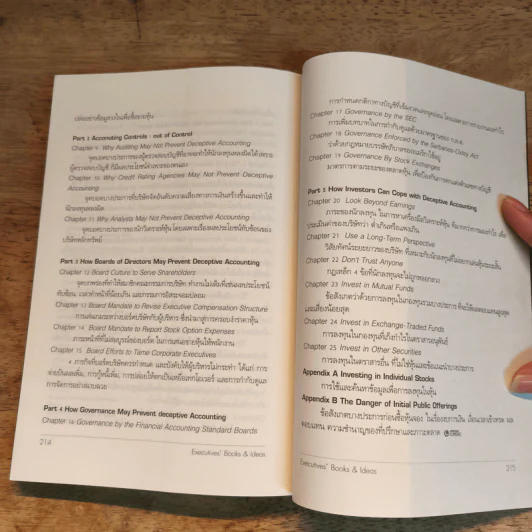 จิบหนังสือ ดื่มปัญญา ยุคน้ำมันแพง - วิษณุ โชลิตกุล รูปที่ 9