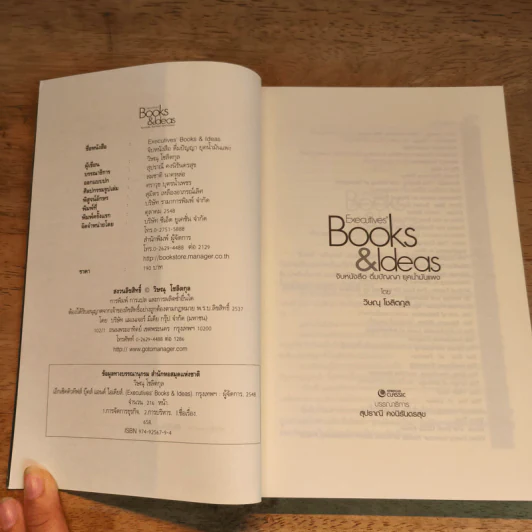 จิบหนังสือ ดื่มปัญญา ยุคน้ำมันแพง - วิษณุ โชลิตกุล รูปที่ 6