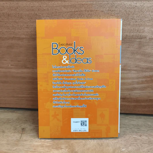 จิบหนังสือ ดื่มปัญญา ยุคน้ำมันแพง - วิษณุ โชลิตกุล รูปที่ 5
