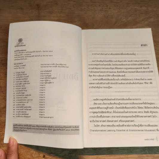 อิชมาเอล จิตวิญญาณทัศนาจร - แดเนียล ควินน์ รูปที่ 7