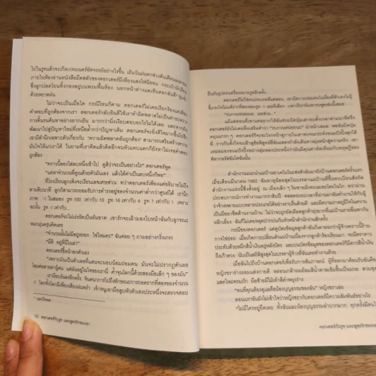ดอกเตอร์กับรูทและสูตรรักของเขา - โอกาวะ โยโกะ รูปที่ 8
