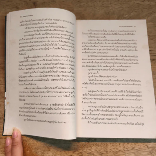 เงื้อแล้ว...ก็ต้องฟัน - มนันยา รูปที่ 8
