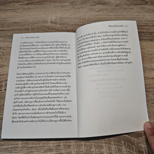 วิถีของธุรกิจขนาดเล็ก - นรินทร์ โอฬารกิจอนันต์ รูปที่ 10