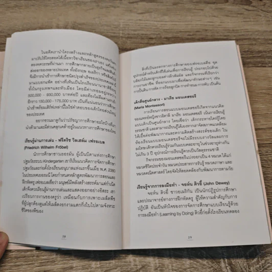 School à la carte การศึกษาภาค (อย่า) บังคับ รูปที่ 7