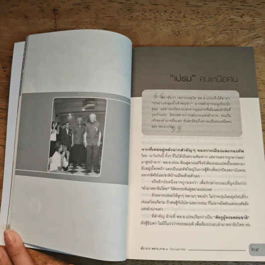 ลับ ลวง พราง ภาค 3 - วาสนา นาน่วม รูปที่ 8