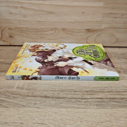 เสือดาวลักพาใจ - Purple Banana รูปที่ 2