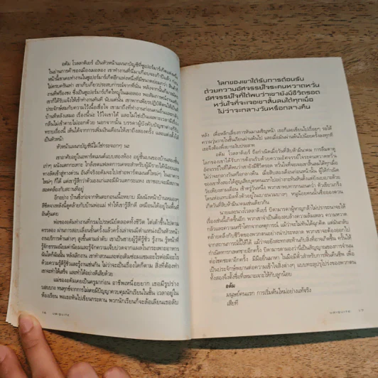 UBIQUITE ผู้ชายครึ่งฝัน - ปราย พันแสง รูปที่ 7
