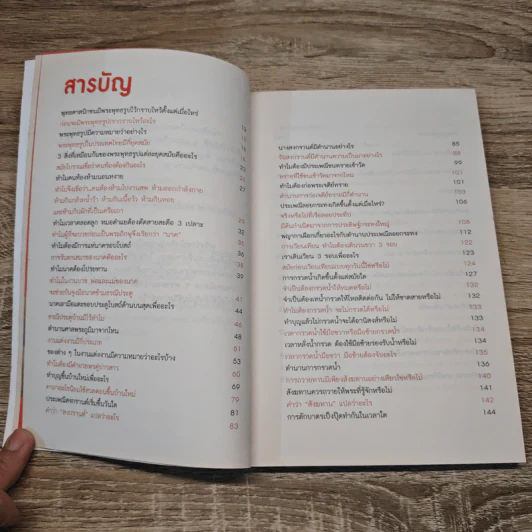 รู้แบบเป็ด เก่งแบบปราชญ์ - จักรพงษ์ จีนะวงษ์ รูปที่ 7