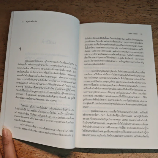 รักเร้นในโลกคู่ขนาน Sputnik Sweetheart - Haruki Murakami รูปที่ 8