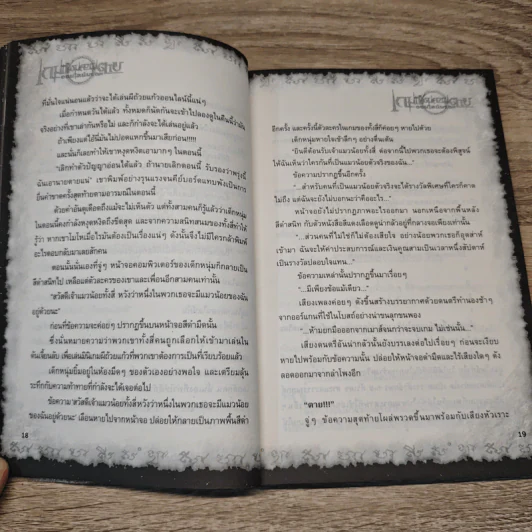 การิน ปริศนาคดีอาถรรพ์ เกมเชื่อมความตายออนไลน์มรณะ - อัยย์ รูปที่ 8