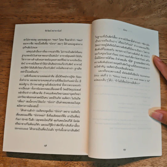 สิงสาราสัตว์ มานุษยวิทยาว่าด้วยสัตว์และสัตว์ศึกษา รูปที่ 9