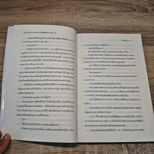 Hack เจาะระบบ ไขรหัสมรณะ เล่ม 10 รูปที่ 7
