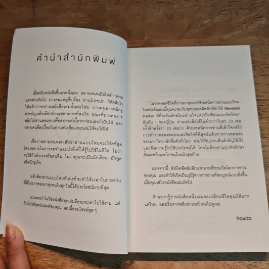 เทคนิคการอ่านให้เอามาใช้งานได้เลย - DaiGo รูปที่ 7