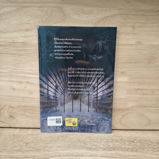 Hack เจาะระบบ ไขรหัสมรณะ เล่ม 8 - EniGma รูปที่ 5