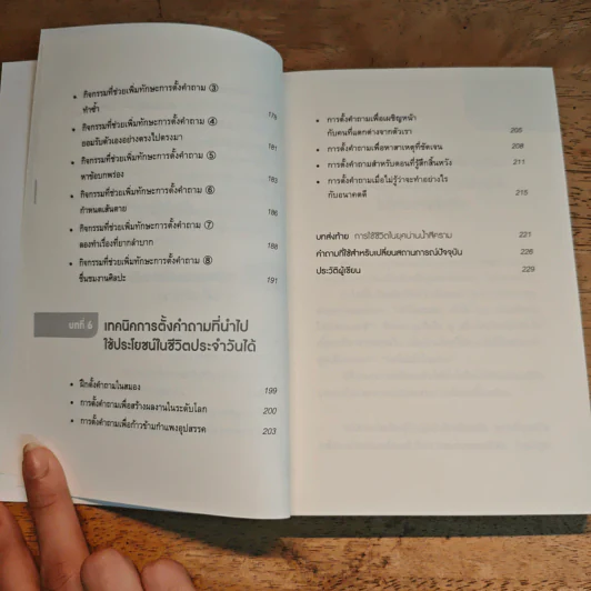 พลังแห่งการตั้งคำถาม - เคนอิจิโร่ โมจิ รูปที่ 9