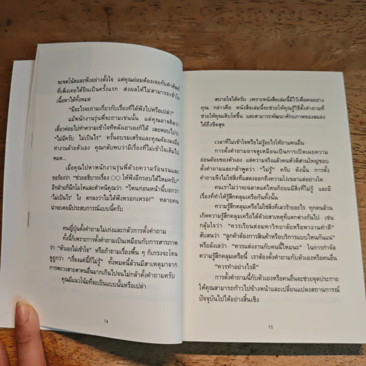 พลังแห่งการตั้งคำถาม - เคนอิจิโร่ โมจิ รูปที่ 10