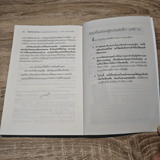 วิธีสร้างแรงจูงใจคน - Steve Chandler รูปที่ 9