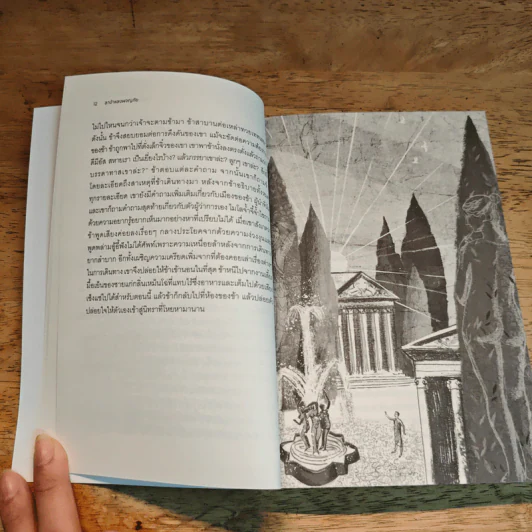 ลาจำแลงผจญภัย - Apuleius รูปที่ 8