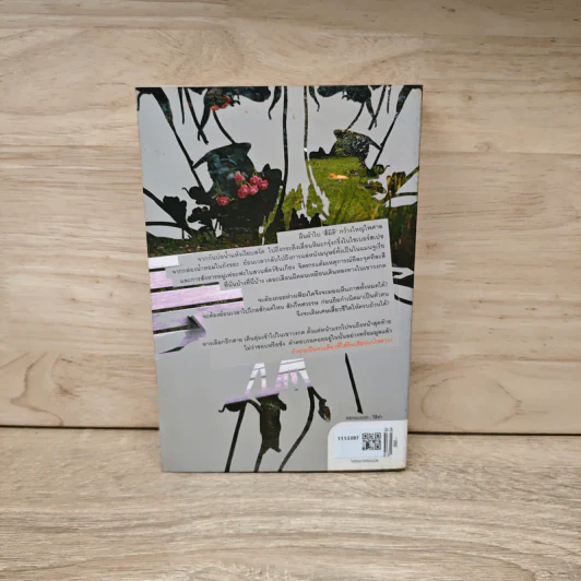 The Wind-Up Bird Chronicle บันทึกนกไขลาน - Haruki Murakami, นพดล เวชสวัสดิ์ รูปที่ 5