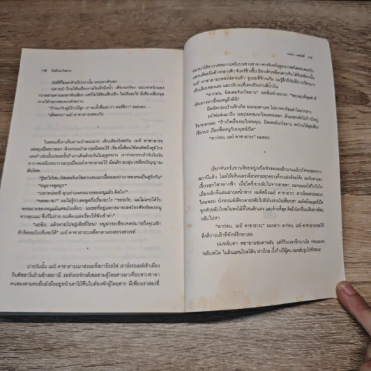 The Wind-Up Bird Chronicle บันทึกนกไขลาน - Haruki Murakami, นพดล เวชสวัสดิ์ รูปที่ 9