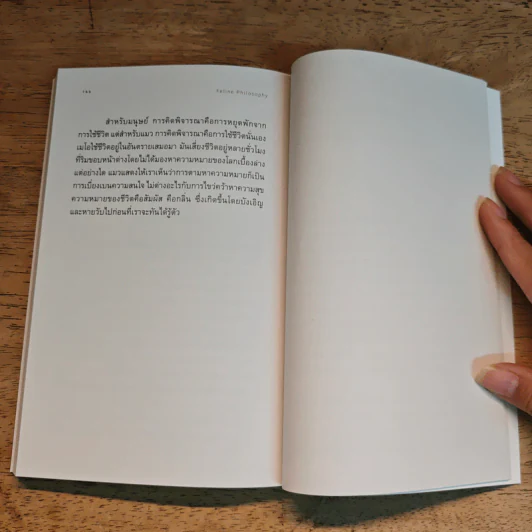ปรัชญาแมว ปัญญาเหมียว : แมวและความหมายของชีวิต - John Gray (จอห์น เกรย์), ภาคิน นิมมานนรวงศ์ รูปที่ 10