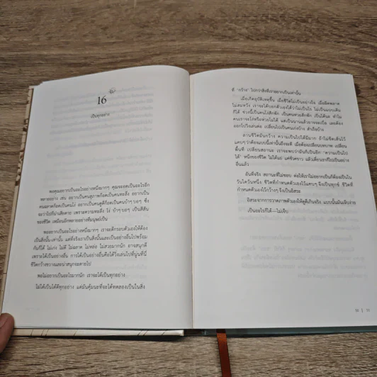 ความลับของความสุข - นิ้วกลม รูปที่ 8