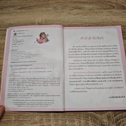 เอาชีวิตรอดในอเมริกา รูปที่ 6