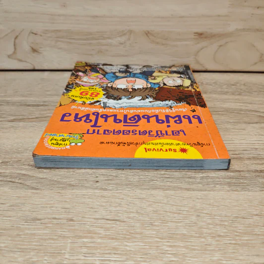 เอาชีวิตรอดจากแผ่นดินไหว รูปที่ 4