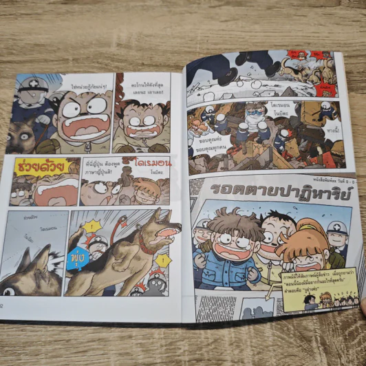 เอาชีวิตรอดจากแผ่นดินไหว รูปที่ 8