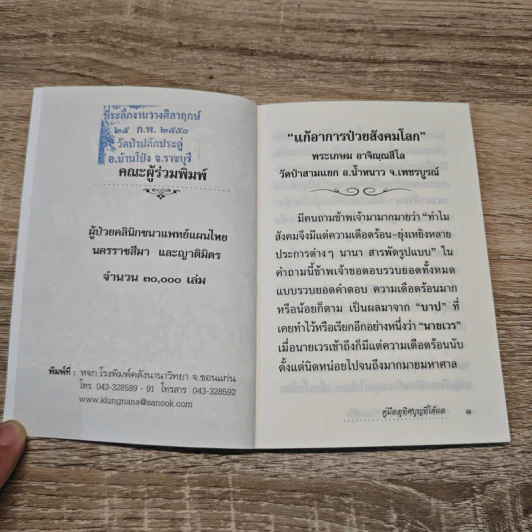 คู่มืออุทิศบุญที่ได้ผล - พระอาจารย์เกษม อาจิณฺณสีโล รูปที่ 6