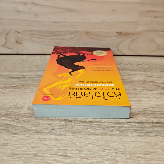 หัวใจโลกีย์ The Sun Also Rises - เออร์เนสต์ เฮมิงเวย์, เลิศ กำแหงฤทธิรงค์ รูปที่ 4