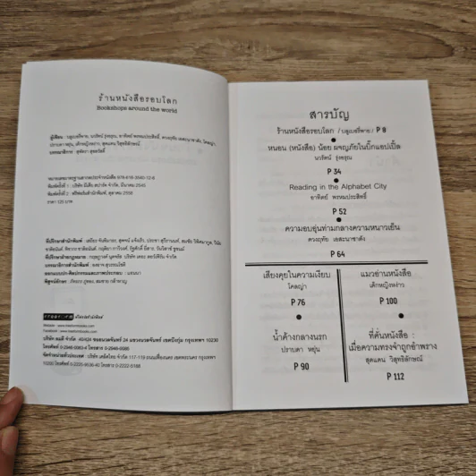 ร้านหนังสือรอบโลก bookshops around the world - บลูเบอรี่พาย รูปที่ 6