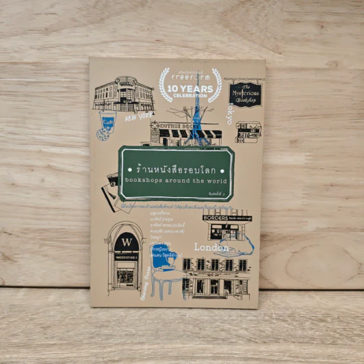 ร้านหนังสือรอบโลก bookshops around the world - บลูเบอรี่พาย รูปที่ 1