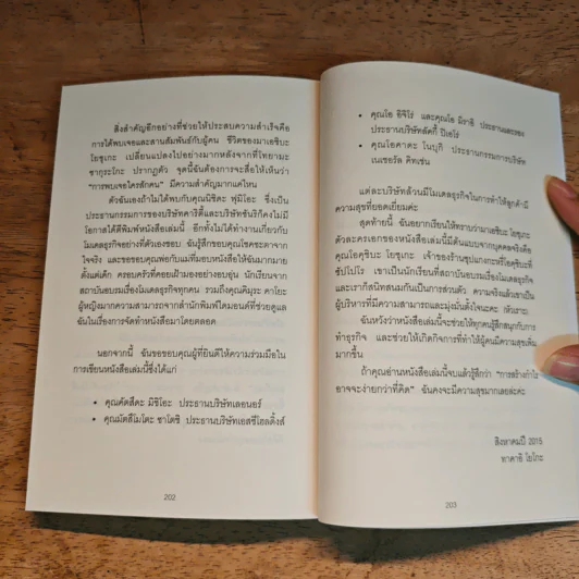วิธีขายของราคา 40 ล้านเยน ด้วยแก้วกาแฟราคา 400 เยน - ทาคาอิ โยโกะ รูปที่ 10