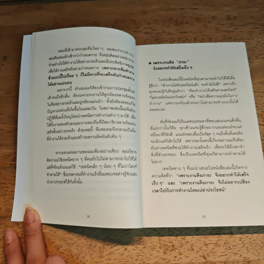 คนทำงานเร็ว ทำอะไรตอนที่เราไม่เห็น - คิเบะ โทโมะยูกิ รูปที่ 11