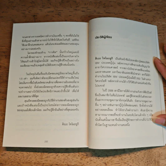 คนทำงานเร็ว ทำอะไรตอนที่เราไม่เห็น - คิเบะ โทโมะยูกิ รูปที่ 12