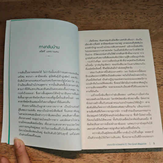 สิ่งสำคัญในชีวิตที่โรงเรียนไม่ได้สอน - O, The Oprah Magazine รูปที่ 9