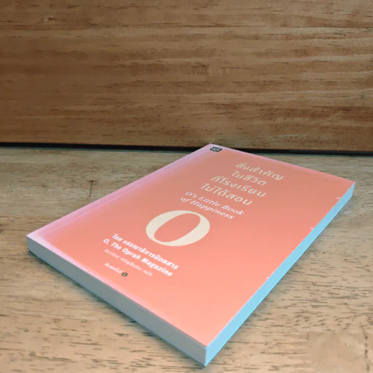 สิ่งสำคัญในชีวิตที่โรงเรียนไม่ได้สอน - O, The Oprah Magazine รูปที่ 3