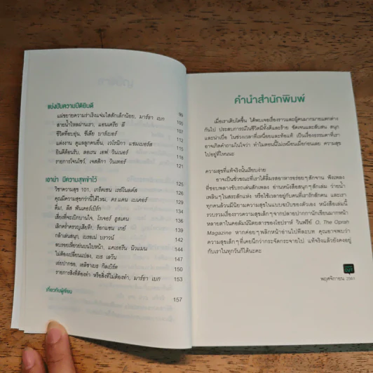 สิ่งสำคัญในชีวิตที่โรงเรียนไม่ได้สอน - O, The Oprah Magazine รูปที่ 8