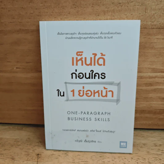 เห็นได้ก่อนใครใน 1 ย่อหน้า - กวีวุฒิ เต็มภูวภัทร รูปที่ 1