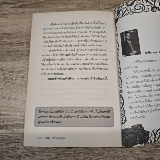 นิทานการเงิน - ยังชิน แก้วชัยเจริญกิจ รูปที่ 9