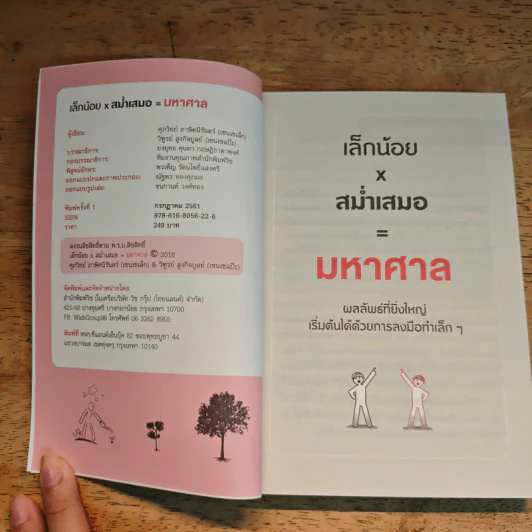 เล็กน้อยxสม่ำเสมอ=มหาศาล - เซนเซเล็ก เซนเซแป๊ะ รูปที่ 6