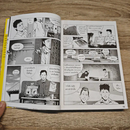 A day Story คู่มือเด็กดื้อฉบับปัจจุบัน - วงศ์ทนง ชัยณรงค์สิงห์ รูปที่ 7