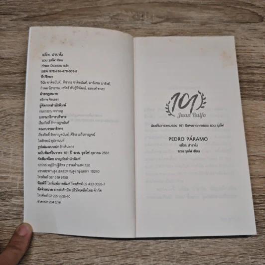 เปโดร ปาราโม Pedro Paramo - Juan Rulfo รูปที่ 6