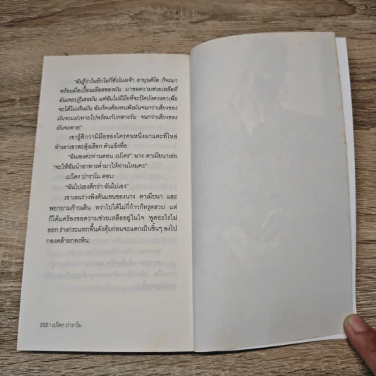 เปโดร ปาราโม Pedro Paramo - Juan Rulfo รูปที่ 8