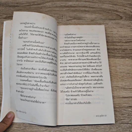เปโดร ปาราโม Pedro Paramo - Juan Rulfo รูปที่ 7
